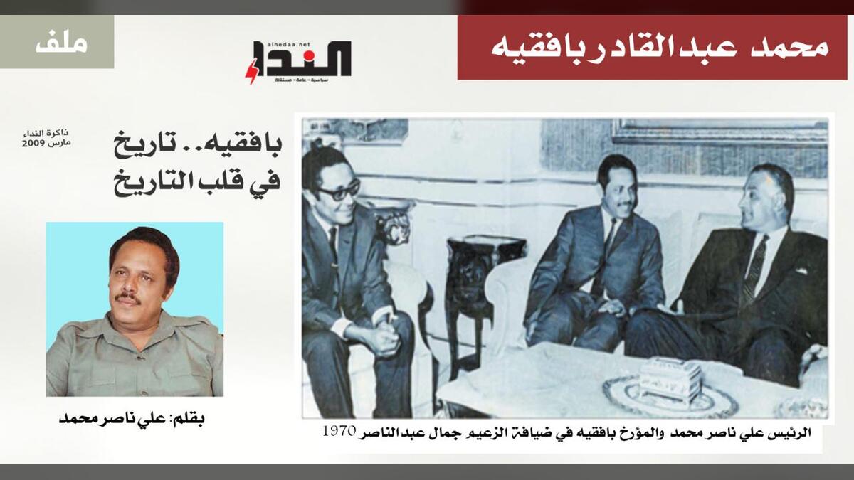 بافقيه.. تاريخ في قلب التاريخ
