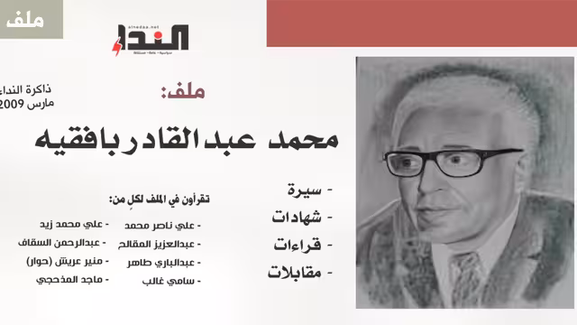 عودة الى الإبحار في عالم سندباد حضرمي