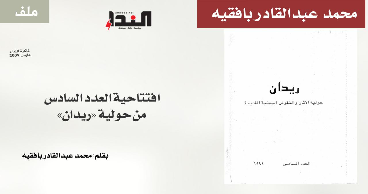 عن «ريدان»*