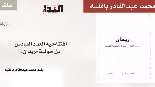 عن «ريدان»*
