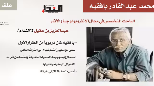 عبدالعزيز بن عقيل عن بافقيه: كان تربوياً من الطراز الأول