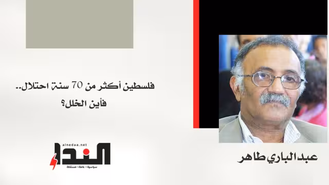 فلسطين أكثر من 70 سنة احتلال.. فأين الخلل؟