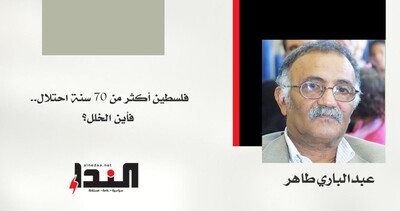 فلسطين أكثر من 70 سنة احتلال.. فأين الخلل؟