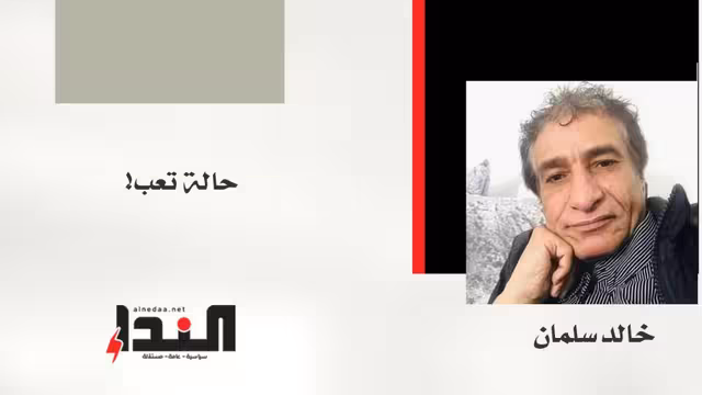 حالة تعب!