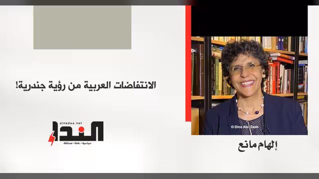الانتفاضات العربية من رؤية جندرية