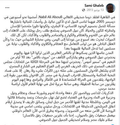 المنشور المشار إليه في المقال على فيسبوك