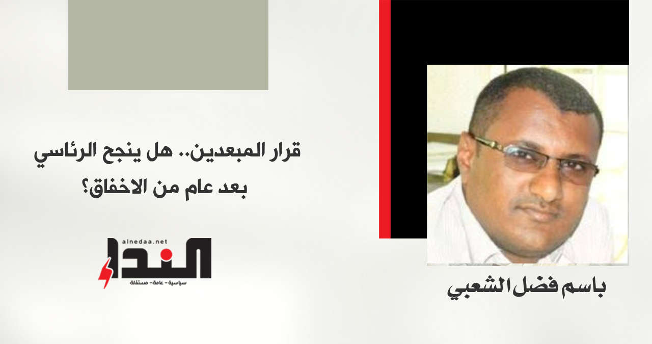 قرار المبعدين.. هل ينجح الرئاسي بعد عام من الاخفاق؟