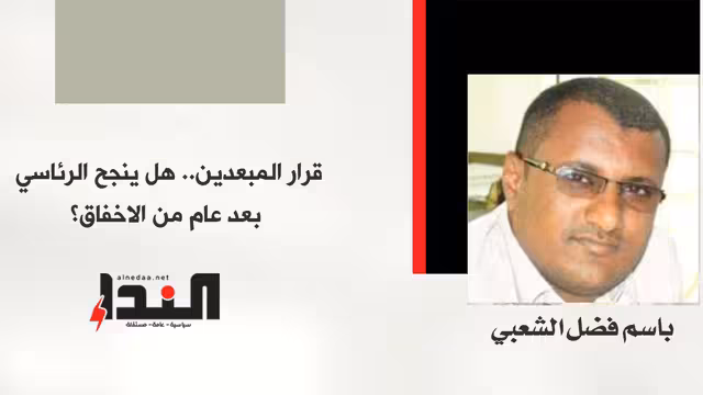 قرار المبعدين.. هل ينجح الرئاسي بعد عام من الاخفاق؟