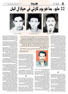 ملف المختفين قسرياً في النداء - أسرة البان