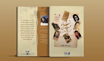 سعاد عقلان ونساء عدن