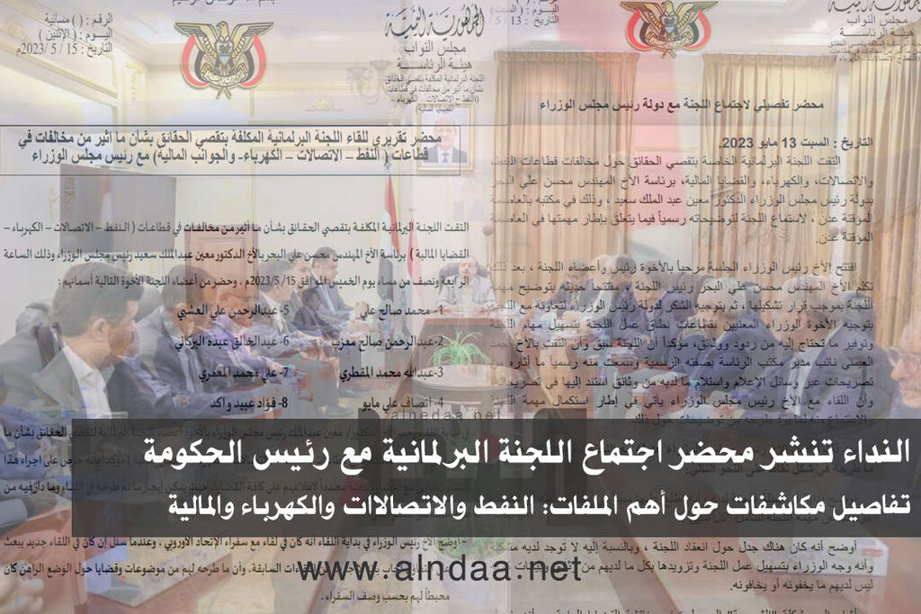 النداء تنشر محضر اجتماع اللجنة البرلمانية مع رئيس الحكومة