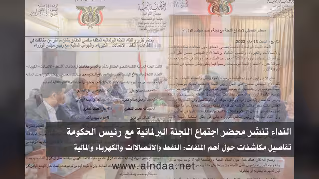 النداء تنشر محضر اجتماع اللجنة البرلمانية مع رئيس الحكومة