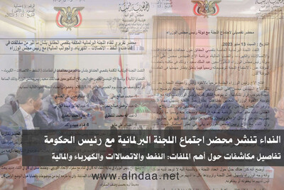 النداء تنشر محضر اجتماع اللجنة البرلمانية مع رئيس الحكومة