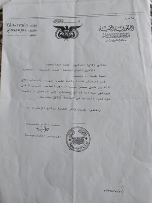 وثيقة انهاء انتداب مندوب جامعة الدول العربية في نيودلهي