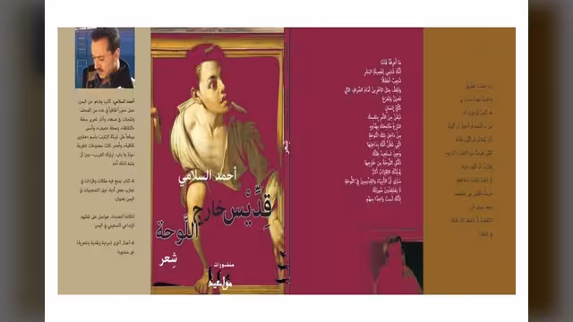 أدباء وكتاب يبتهجون بـ"قدِّيس السلامي"!