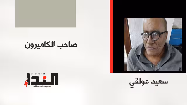 صاحب الكاميرون
