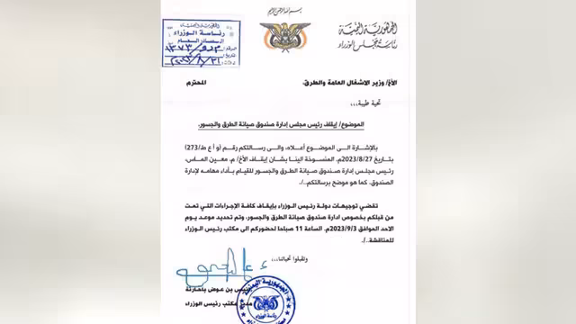 وثيقة: وزير الاشغال يوقف رئيس إدارة صندوق الطرق ورئيس الحكومة يعيده