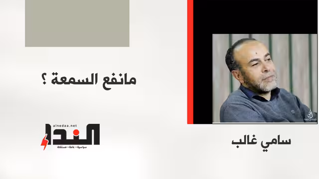 ما نفع السمعة ؟!