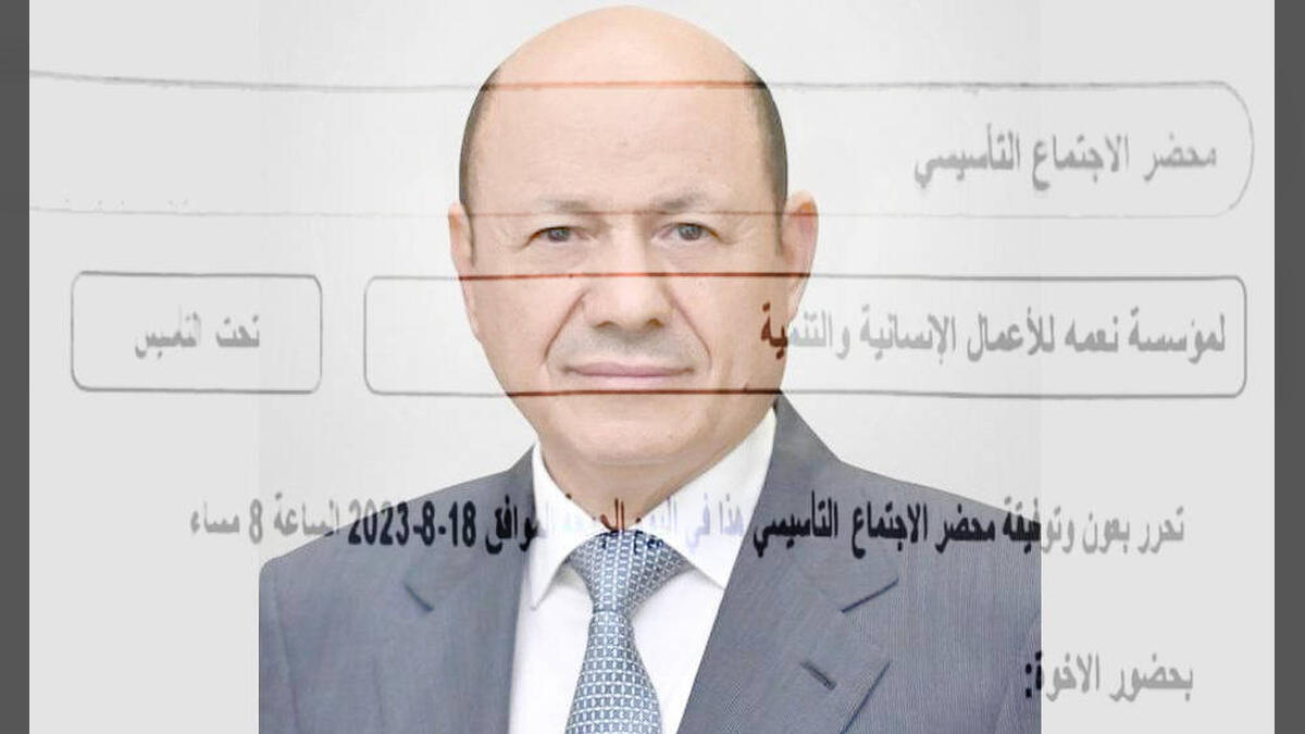 تأسيس منظمة إنسانية تديرها ابنة العليمي ومسؤولون حكوميون