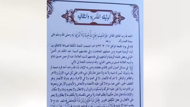 نسخة من الوثيقة - "الاتفاق" بين "أبناء الزيدية" وفي جملتهم المجاهدون "الحوثيون"!