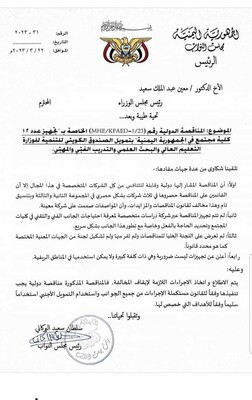 رسالة رئيس البرلمان سلطان البركاني إلى رئيس الحكومة معين عبدالملك