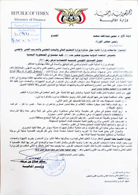 وثيقة رسالة من وزير المالية صالح بن بريك