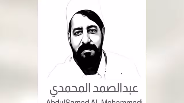 عبدالصمد المحمدي.. عامان من انتظار العدالة
