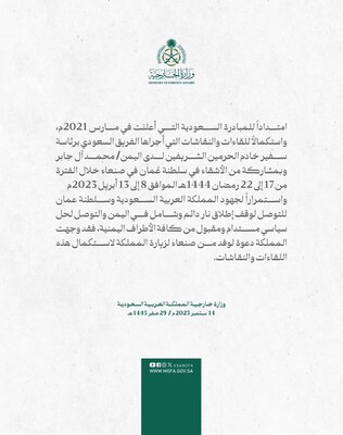 وزارة خارجية المملكة العربية السعودية 