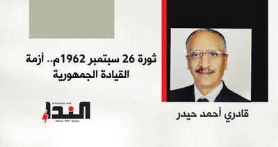 ثورة 26 سبتمبر 1962م.. أزمة القيادة الجمهورية