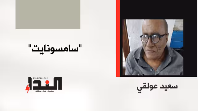 "سامسونايت"