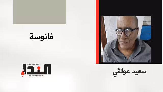 فانوسة