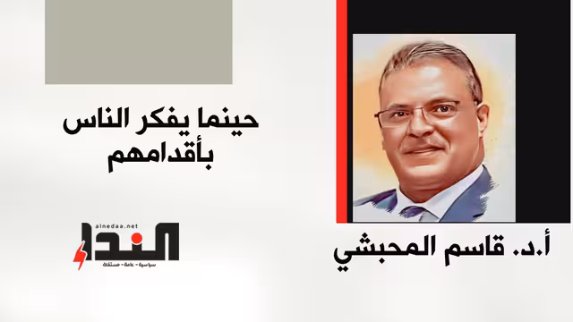 حينما يفكر الناس بأقدامهم