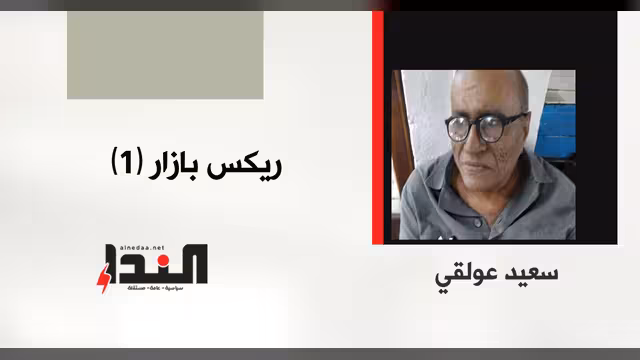 ريكس بازار (1)