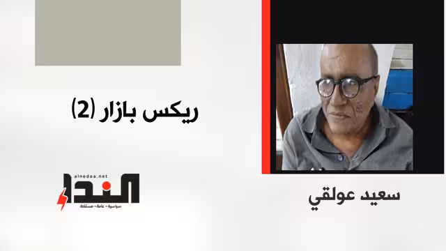 ريكس بازار (2)