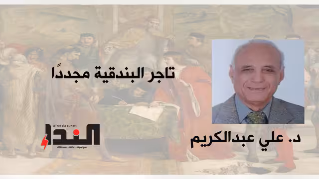 تاجر البندقية مجددًا