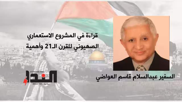 قراءة في المشروع الاستعماري الصهيوني للقرن الـ21 وأهمية المنطقة في مسار التنفيذ