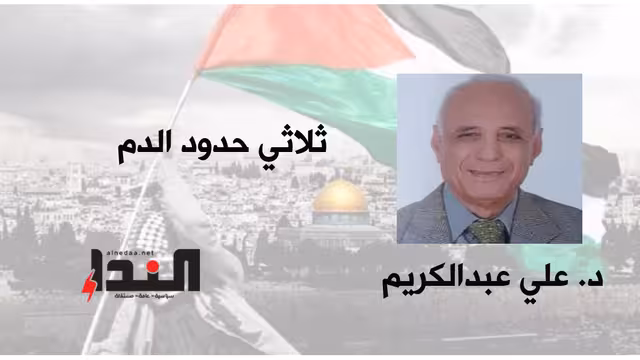 ثلاثي حدود الدم