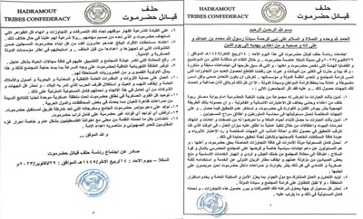 بيان حلف قبائل حضرموت