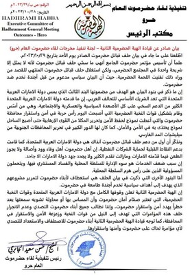 بيان صادر عن قيادة الهبة الحضرمية 