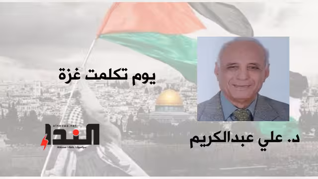 يوم تكلمت غزة