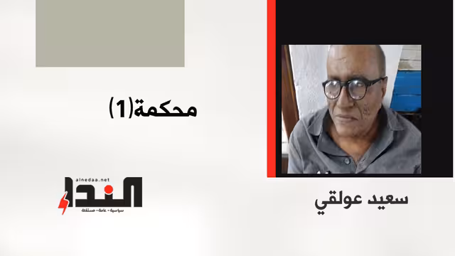 محكمة (1)