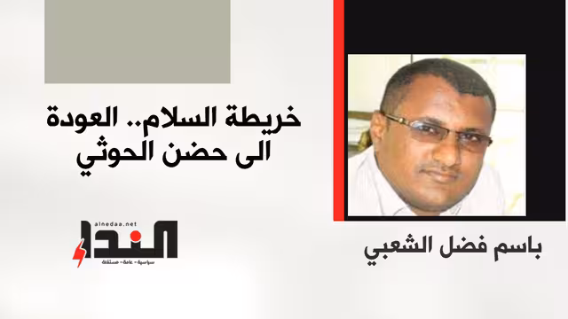خريطة السلام.. العودة الى حضن الحوثي