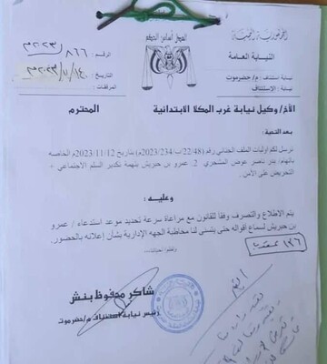 مذكرة وكيل نيابة غرب المكلا