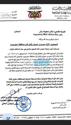 مذكرة محافظ حضرموت حول عمرو بن حبريش
