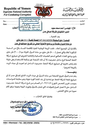 مذكرة الهيئة الوطنية لمكافحة الفساد