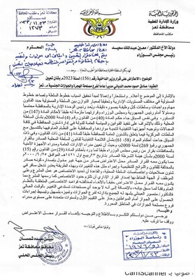 مذكرة محافظ تعز نبيل شمسان يعترض على إقالة العبدلي من الجوازات