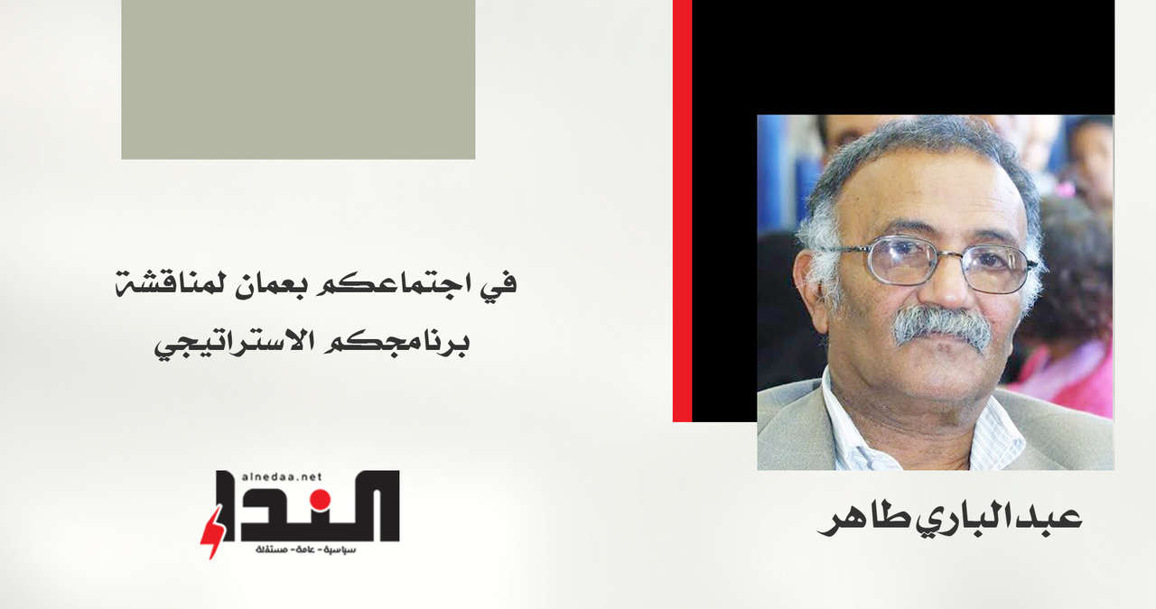 للزملاء في نقابة الصحفيين.. في اجتماعكم بعمان لمناقشة برنامجكم الاستراتيجي