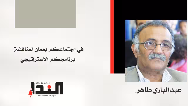 للزملاء في نقابة الصحفيين.. في اجتماعكم بعمان لمناقشة برنامجكم الاستراتيجي