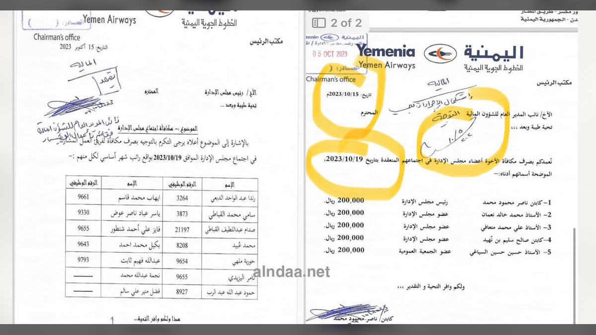 مكافآت في طيران اليمنية تكشف شبهات فساد وتلاعب