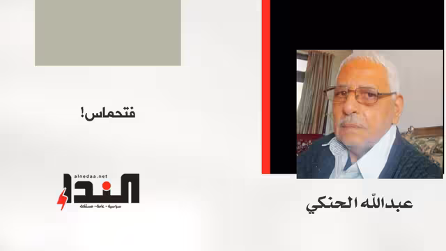 فتحماس!